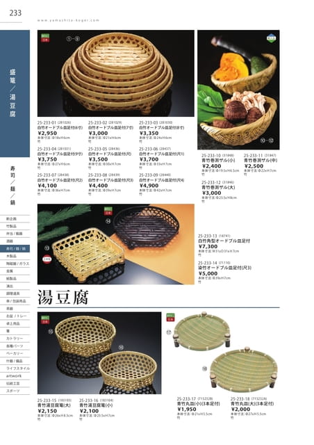 P233 寿司・麺・鍋 - 盛篭／湯豆腐