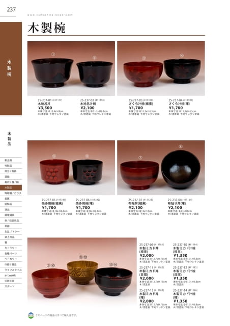 P237 木製品 - 木製椀