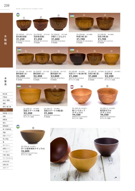 P239 木製品 - 木製椀