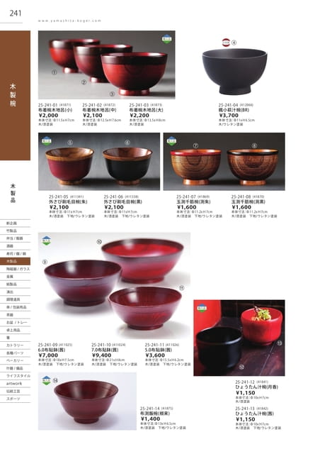 P241 木製品 - 木製椀