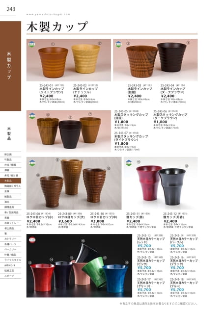 P243 木製品 - 木製カップ