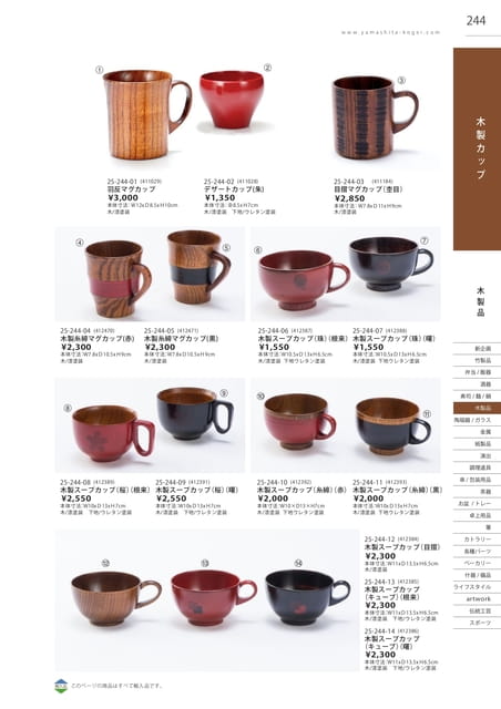 P244 木製品 - 木製カップ
