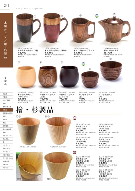 P245 木製品 - 木製カップ／桧・杉製品
