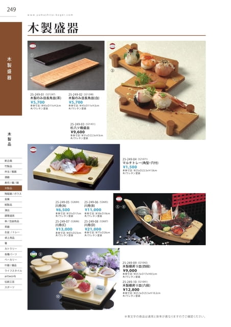 P249 木製品 - 木製盛器