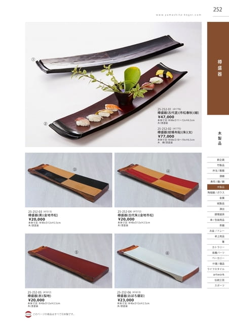 P252 木製品 - 樽盛器