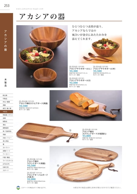 P253 木製品 - アカシアの器