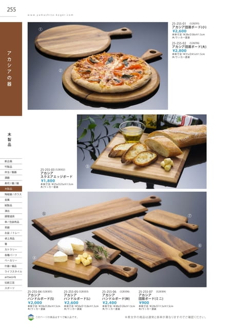P255 木製品 - アカシアの器