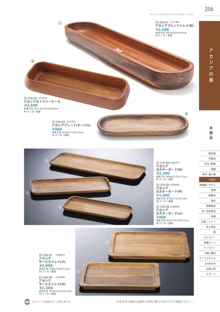 P256 木製品 - アカシアの器