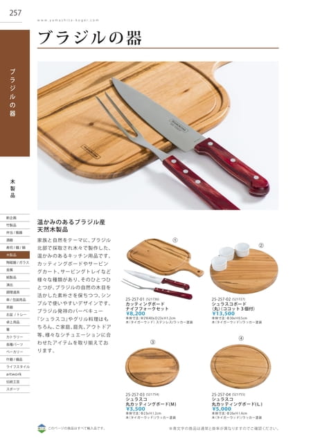 P257 木製品 - ブラジルの器