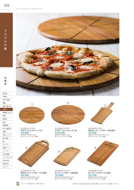 P259 木製品 - ブラジルの器