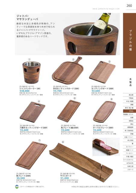 P260 木製品 - ブラジルの器