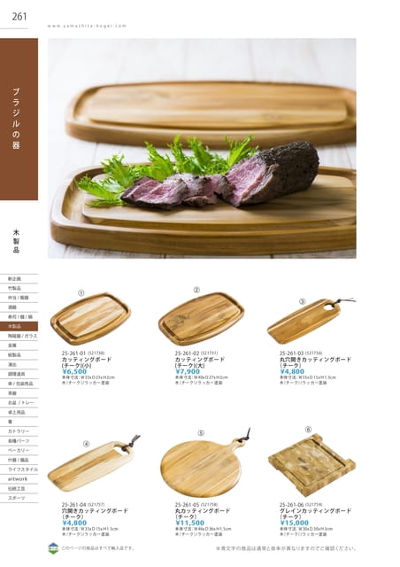 P261 木製品 - ブラジルの器