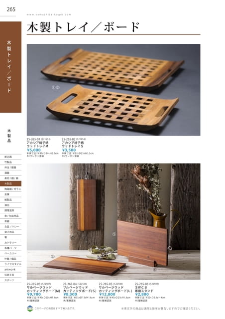 P265 木製品 - 木製トレイ／ボード