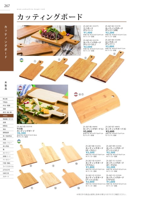 P267 木製品 - カッティングボード