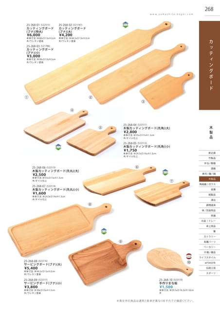 P268 木製品 - カッティングボード