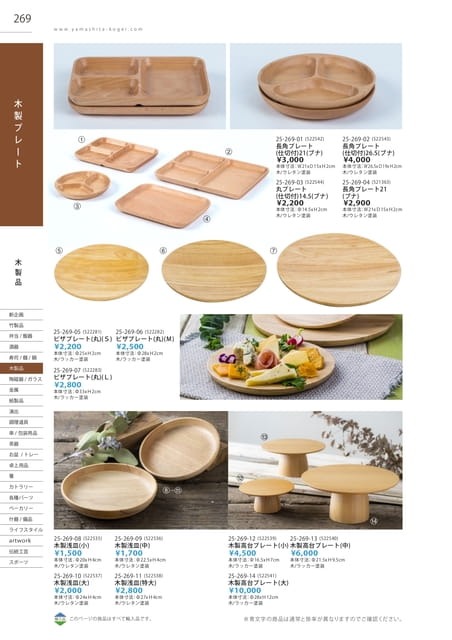 P269 木製品 - 木製プレート
