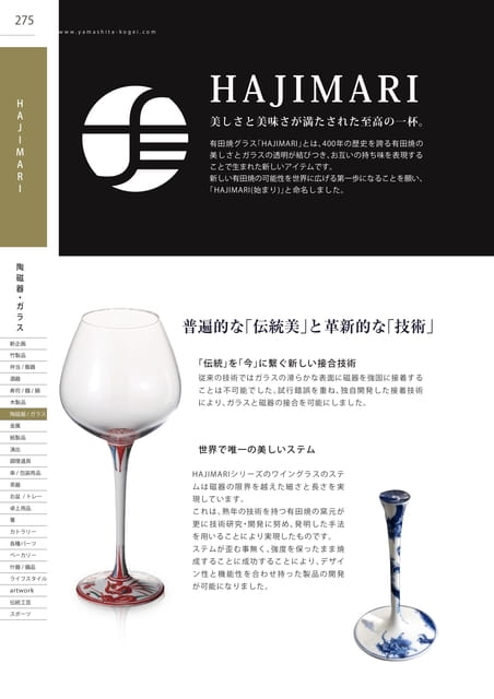 P275 陶磁器・ガラス - HAJIMARI