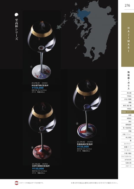 P276 陶磁器・ガラス - HAJIMARI
