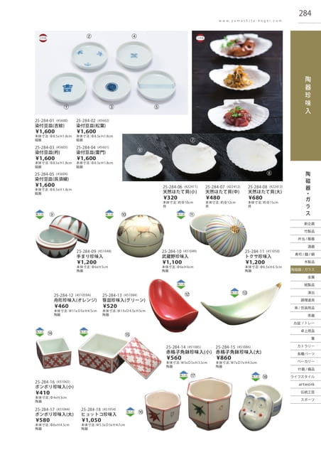 P284 陶磁器・ガラス - 陶器珍味入