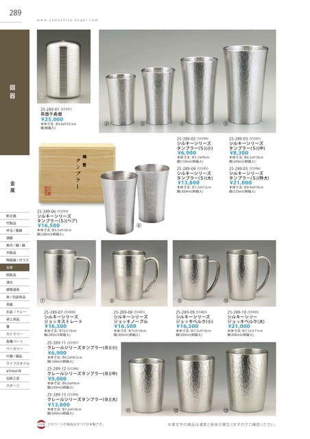 P289 金属 - 錫器
