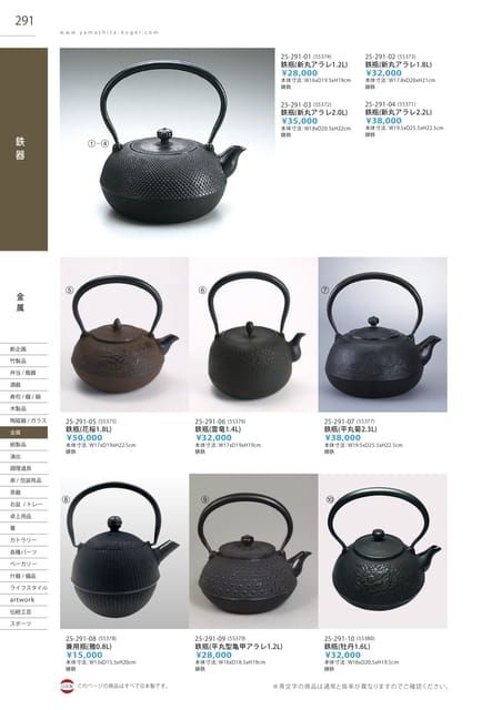 P291 金属 - 鉄器