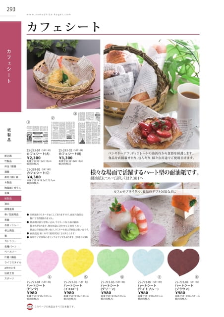 P293 紙製品 - カフェシート