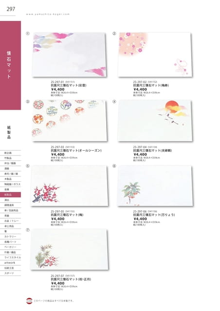 P297 紙製品 - 懐石マット