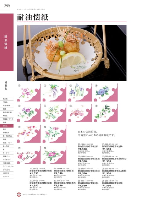 P299 紙製品 - 耐油懐紙