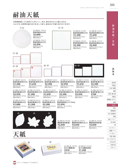 P300 紙製品 - 耐油天紙／天紙