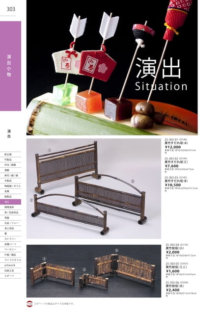 P303 演出 - 演出小物