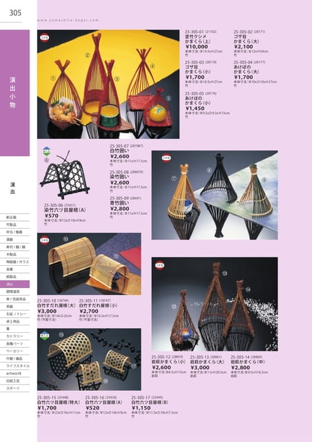 P305 演出 - 演出小物