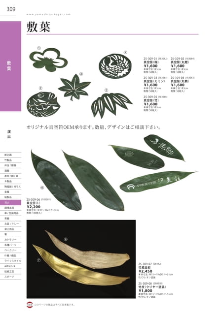 P309 演出 - 敷葉