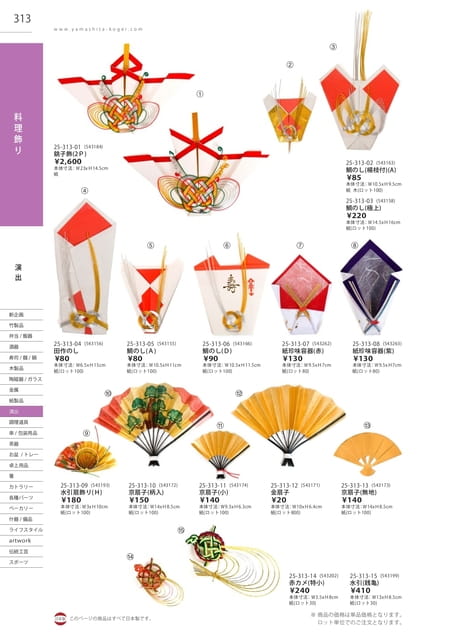 P313 演出 - 料理飾り