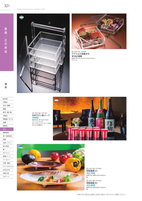 P321 演出 - 重箱／正月用品
