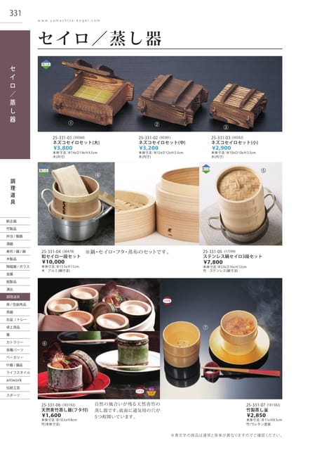 P331 調理道具 - セイロ／蒸し器