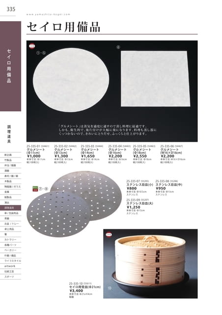 P335 調理道具 - セイロ用備品