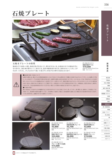 P336 調理道具 - 石焼プレート