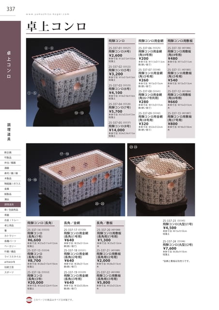 P337 調理道具 - 卓上コンロ