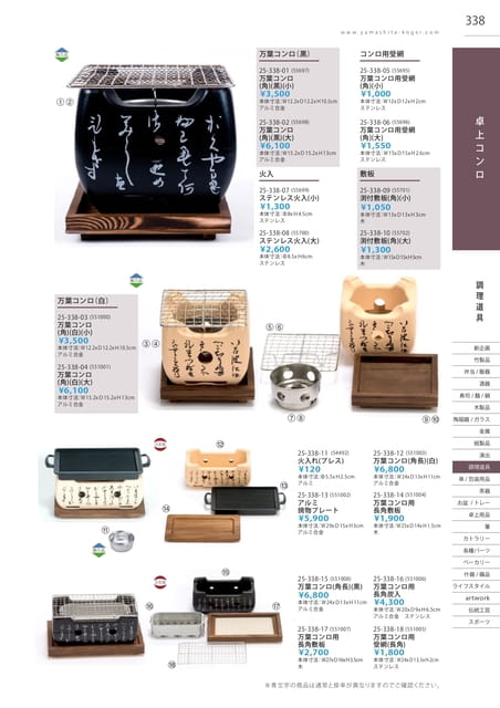 P338 調理道具 - 卓上コンロ
