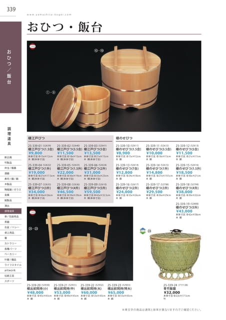 P339 調理道具 - おひつ・飯台