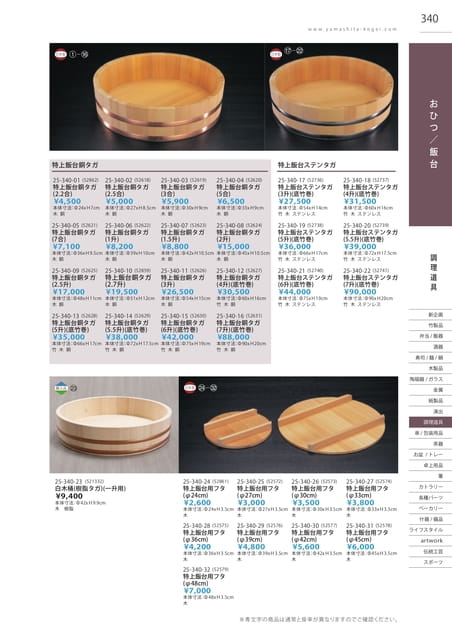 P340 調理道具 - おひつ・飯台