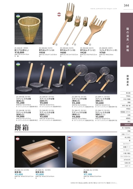 P344 調理道具 - 麺の道具／餅箱