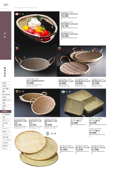 P347 調理道具 - ザル