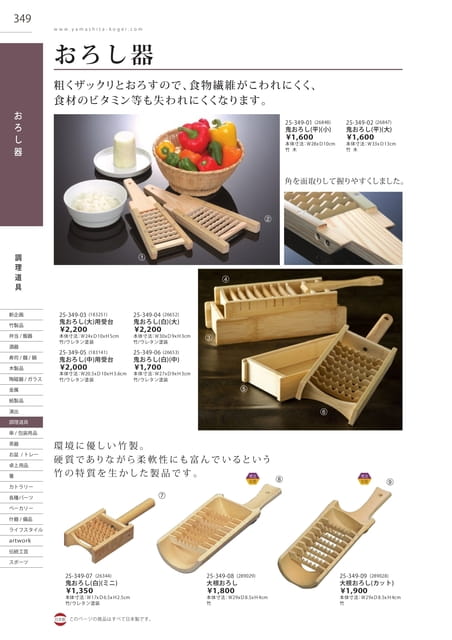 P349 調理道具 - おろし器