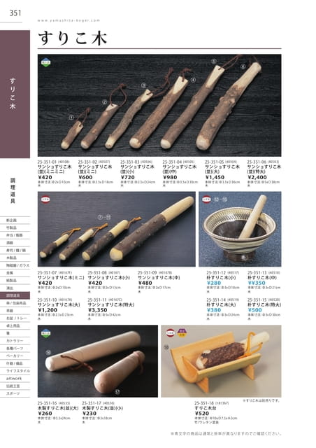 P351 調理道具 - すりこ木