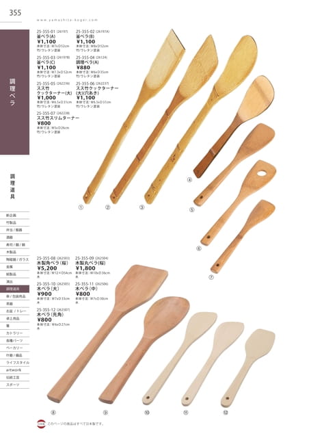 P355 調理道具 - 調理ベラ