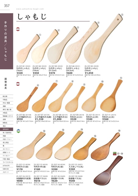 P357 調理道具 - しゃもじ