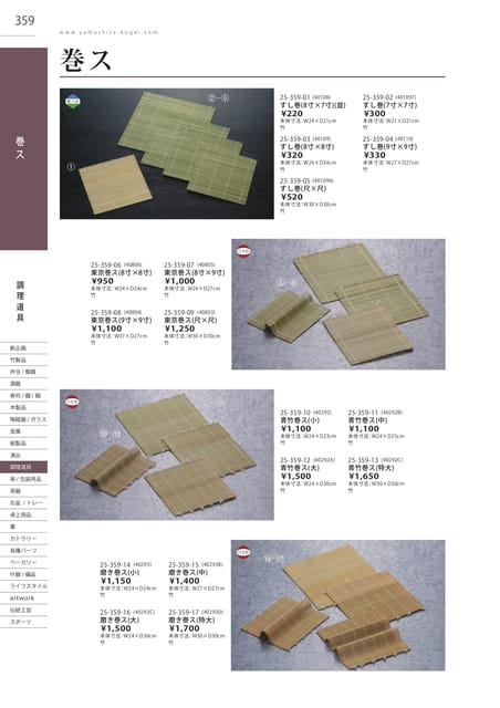 P359 調理道具 - 巻ス