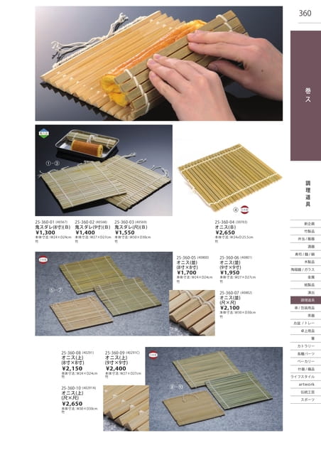 P360 調理道具 - 巻ス