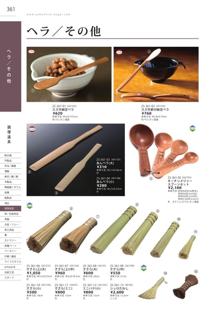 P361 調理道具 - ヘラ／その他